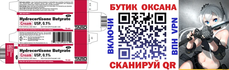 БУТИРАТ 1.4BDO  Новохопёрск 